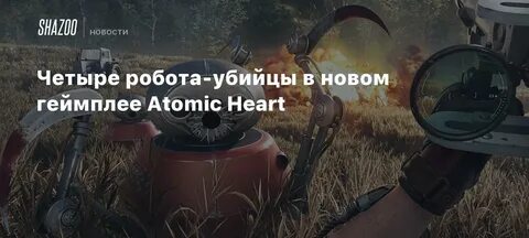 Atomic heart бюджет игры