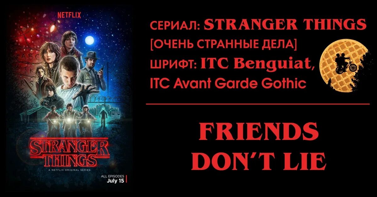 Очень странные дела гирлянда с буквами. Шрифт очень странные. Очень странные дела лого. Очень странные дела логотип. Очень странные дела алфавит.