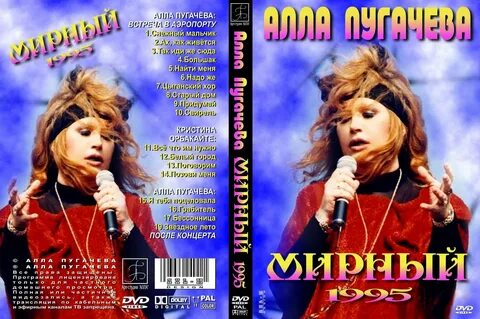 Аллу пугачеву без меня