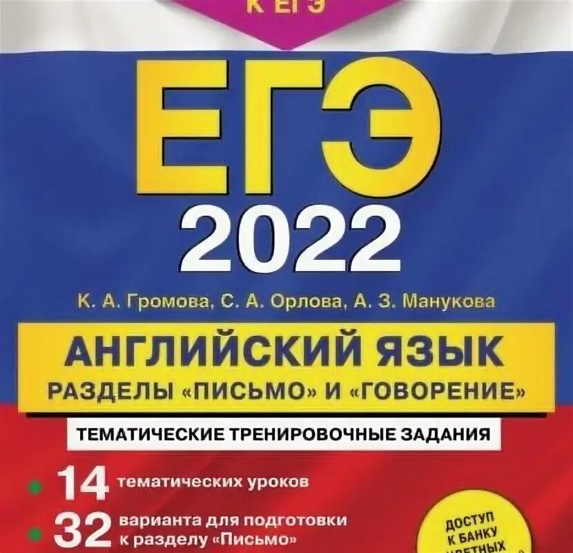2022 англ. Громова егэ 2022 английский. Ege english. 2022 англ. Егэ английский тесты.