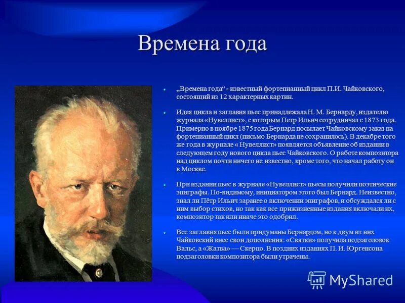 Фортепианный цикл времена года п. и. Чайковский. Времена года" п.и. Чайковского пьеса цикла. Ильич Чайковский цикл пьес. Названия пьес из цикла времена года п.и Чайковского.