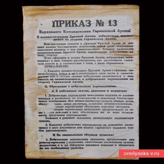 Цифра восстание воззвание заморозки. Приказ германского командования. Приказы германского командования на немецком. Воззвание немецкой армии. Воззвание к еврейскому населению.