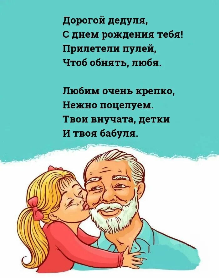 Дедушку с днем рождения взрослой внучки. Поздравление дедушке. С днём рождения дедушка. Открытка дедушке. Поздравления с днём рождения дедушке.