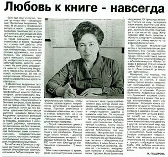 Валентину андреевну