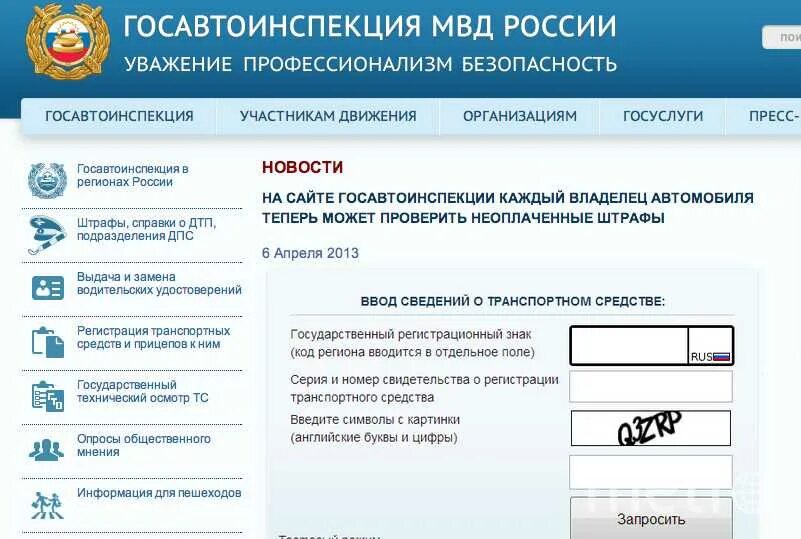 Как узнать сколько на мне зарегистрировано. Гибдд штрафы по фамилии. как проверить штрафы гибдд по фамилии имени отчеству. штрафы по номеру автомобиля. узнать есть ли штрафы гибдд по номеру.