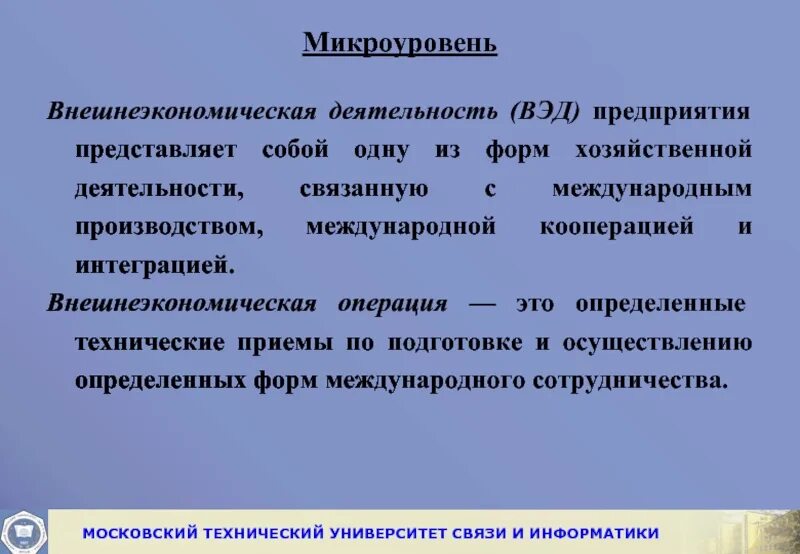 Результаты внешнеэкономической деятельности. Понятие внешнеэкономической деятельности. Формы внешнеэкономических связей. Внешнеэкономическая деятельность термины. Внешнеэкономическая деятельность связана с.