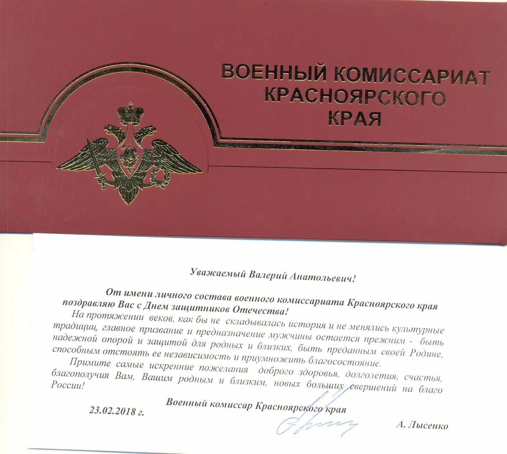 Поздравления сотрудников военного комиссариата. Поздравление военных комиссариатов. Поздравление сотрудников военных комиссариатов. День военного комиссариата поздравление. День сотрудника военкомата поздравления.