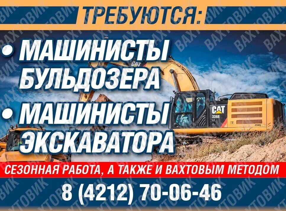 Машинист бульдозера вахтой от прямых. Бульдозерист машинист бульдозера. машинист бульдозера экскаватора. бульдозерист вакансии. требуются бульдозеристы на тяжелую импортную технику.
