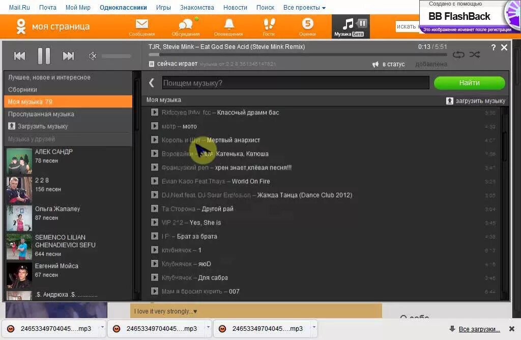 Музыка на Одноклассниках где найти. Моя музыка в Одноклассниках. Как найти музыку в Одноклассниках. Где в Одноклассниках моя музыка.