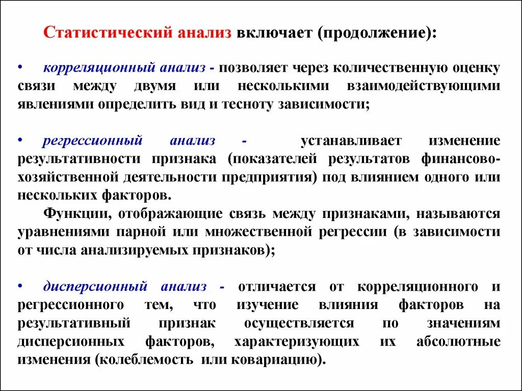 Метод корреляционного анализа. Методы анализа в статистике. Способы статистического анализа. Методы статического анализа. Факторы влияющие на результаты анализа