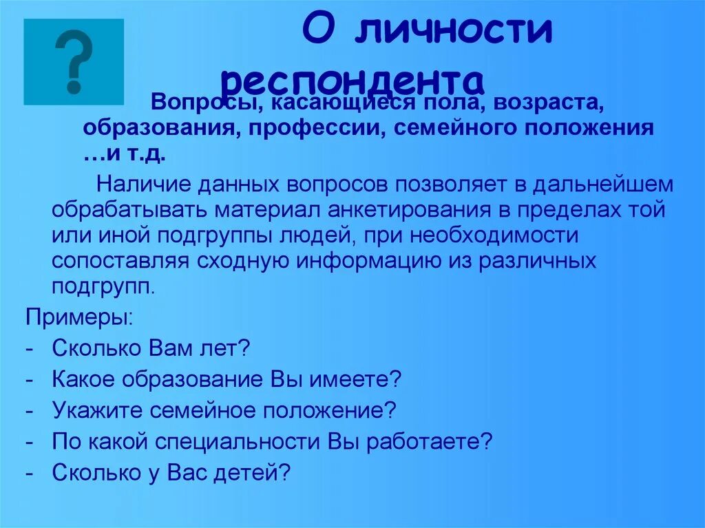 На один из вопросов респондентам предлагалось ответить