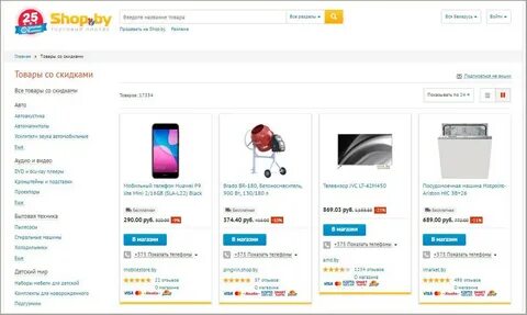 Шоп бай телефоны