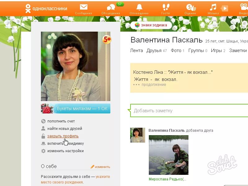 Одноклассники мои сообщения. Гости в одноклассниках. одноклассники страница. фото на страницу в одноклассниках. невидимка в одноклассниках.