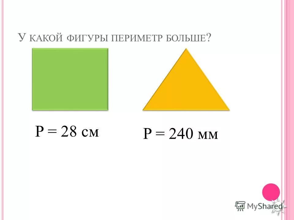 формулы площади и периметра геометрических фигур. формулы периметр и площадь прямоугольника и квадрата. формулы нахождения периметра и площади фигур 4 класс. формула нахождения периметра фигур 2 класс математика. формула периметра фигуры.