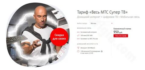 Тариф супер мтс подключить интернет