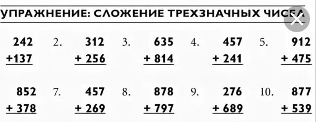 Умножение столбиком двузначных чисел тренажер. Тренажер математика сложение вычитание трехзначных чисел. математика 3 класс вычитание трехзначных чисел. сложение и вычитание 3 значных чисел столбиком. примеры 3 класс вычитание и сложение трехзначное число на трехзначное.
