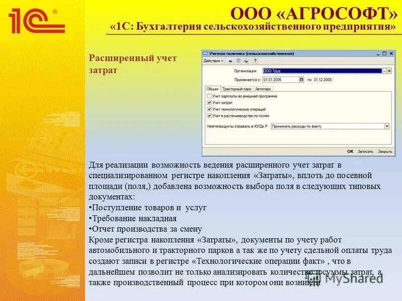1с агрософт бухгалтерия сельскохозяйственного предприятия. 1с весовая агрософт. 1с:предприятие 8. бухгалтерия сельскохозяйственного предприятия. 1с агрософт бухгалтерия сельскохозяйственного предприятия.