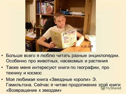Мне нравятся читать и писать