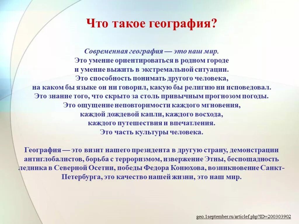 Роль географии в мире. Значение современной географии. Что изучает современная география. Сочинение география. Роль современной географии.