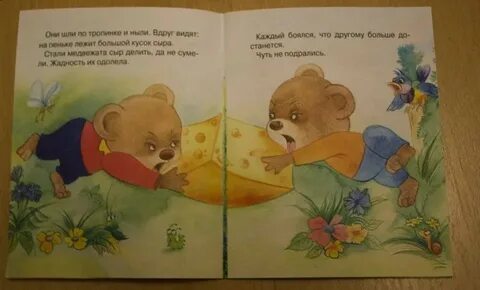 Текст 2 медведя