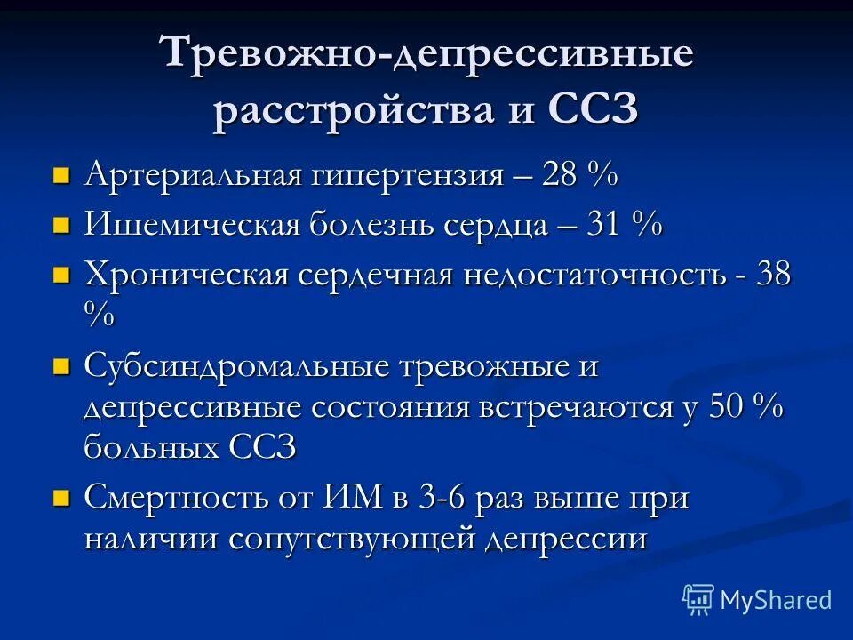 тревожное расстройство мкб 10. тревожное расстройство мкб 10. тревожно депрессивное расстройство код по мкб. панические атаки код по мкб. 2.
