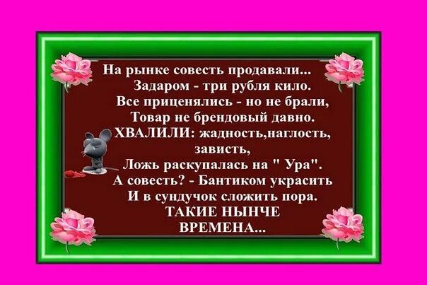 Стих про совесть. На рынке совесть продавали. На рынке совесть продавали стихи. На базаре совесть продавали.