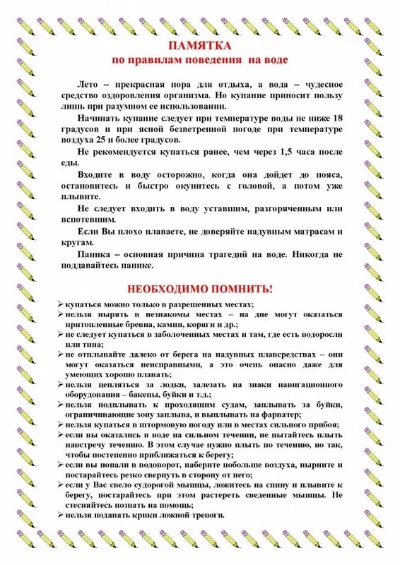 Инструктаж во время весенних каникул для родителей. Памятка безопасность на летних каникулах для школьников. Памятка родителям на летние каникулы. Памятка для родителей на летние каникулы. Безопасные летние каникулы памятка.