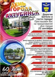 Афиша ахтубинск
