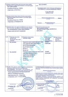 Подтверждение происхождения товара