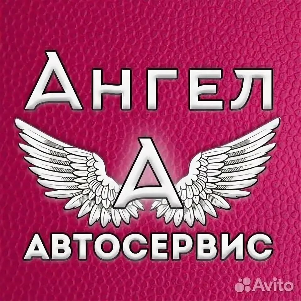 Автосервис ангел юбилейная ул 8 александров фото Авто ангел+, автосервис, автотехцентр, Тульская область, Новомосковск, улица Мир