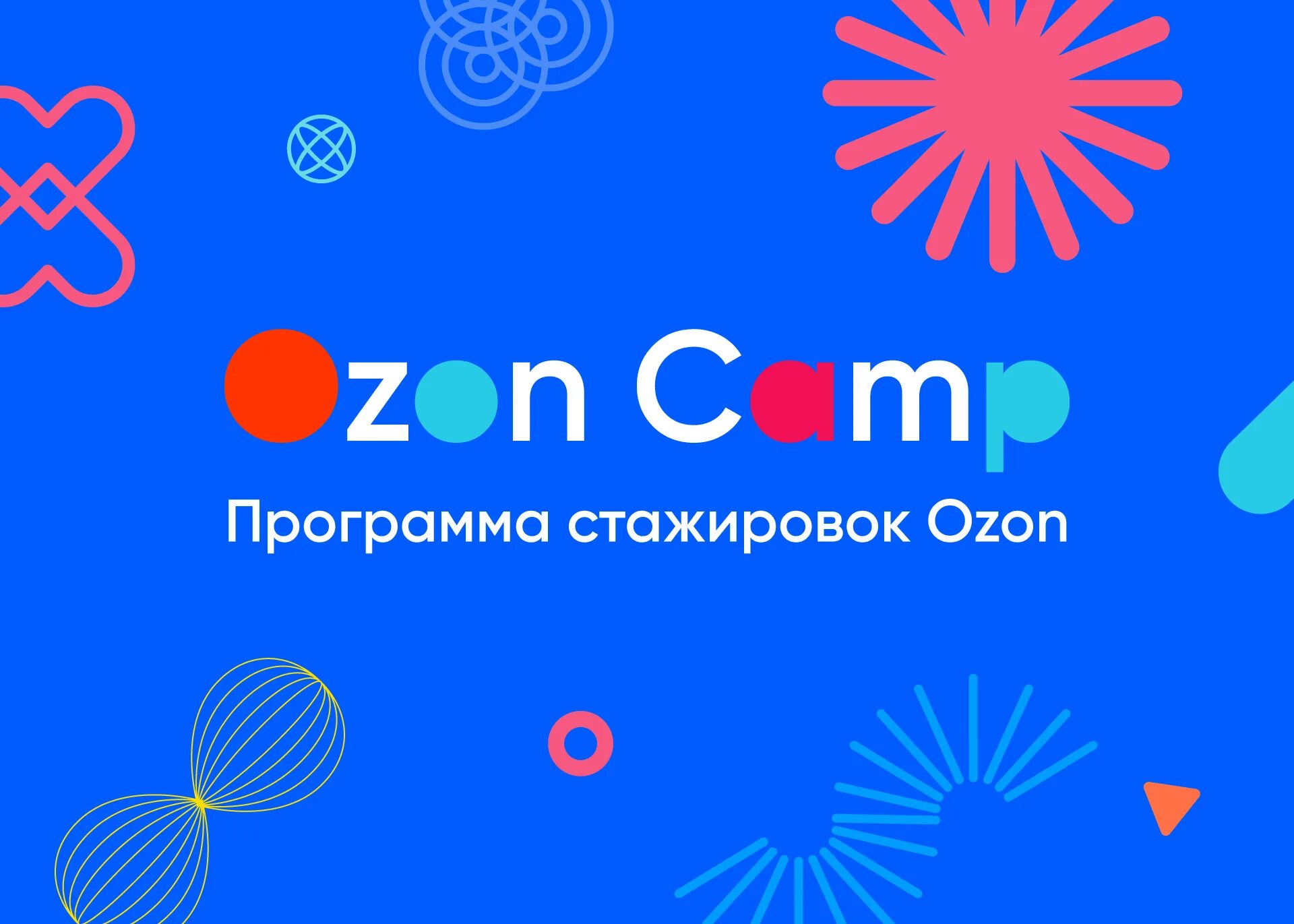 Сколько стажировка на озоне. Ozon фармацевтическая компания. Оплачиваемая стажировка это как. Стажировка в фармацевтической компании. Сколько стажировка на озоне.