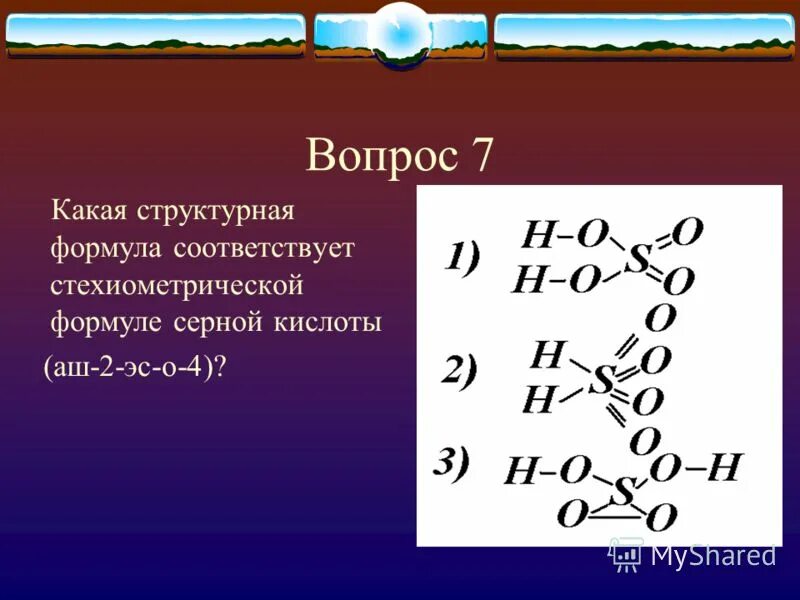 Серебро сера формула. Формула аш 2 ЭС. Кальций о аш 2. Купрум о аш 2.