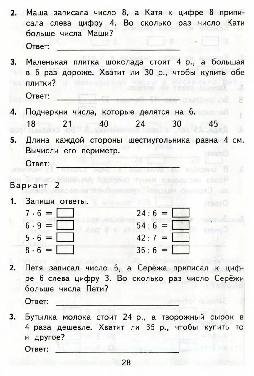 Математика 3 класс контрольно измерительные материалы. КИМЫ по математике 2 класс ФГОС. КИМЫ математика 3 класс.