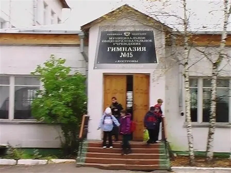Гимназия no 15 ул шагова 201 фото Гимназия 15 Middle School in Кострома