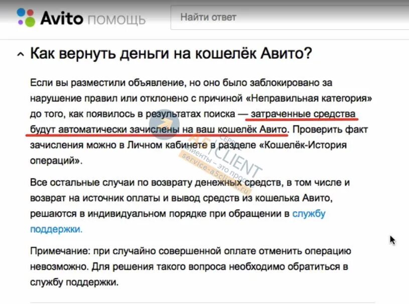 Возврат средств на авито. Авито возврат денег. Возврат средств за объявление на авито. Как вернуть деньги с авито кошелька. Товар возвращают на авито