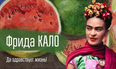 Да здравствует жизнь