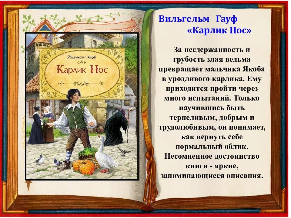 Содержание произведения нос. Карлик нос книга. Сказки Гауфа карлик нос.