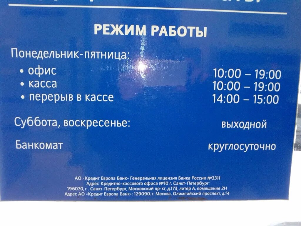 Режим работы. Режим работы банков на сегодня. Европа банк Сургут. Расписание работы банков. До скольки работает магазин март