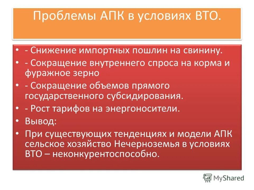 Перспективы развития апк. Актуальные проблемы апк. Проблемы в аграрном секторе. Актуальные проблемы апк. Актуальные проблемы апк.