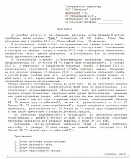 Образец претензии за неоказанные услуги