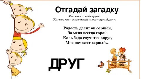 Загадка со словом добро