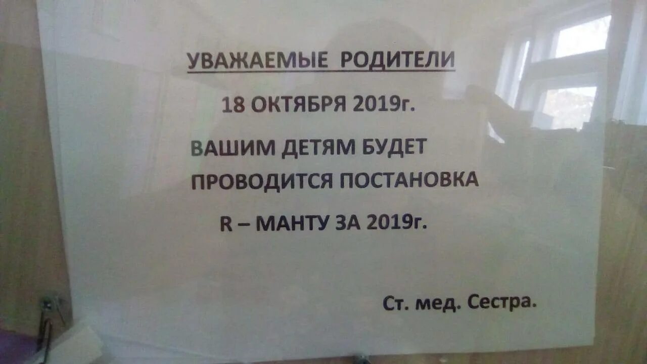 Манту делают в садике. Объявление прививки манту в детском саду. Объявление на манту в детском саду. Объявление о проведении реакции манту. Объявление о проведении манту в детском саду.