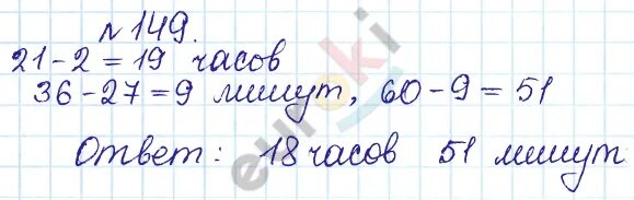 Математика упражнение 149. Номер 149 по математике 5 класс. Математика 5 класс страница упражнение 149.