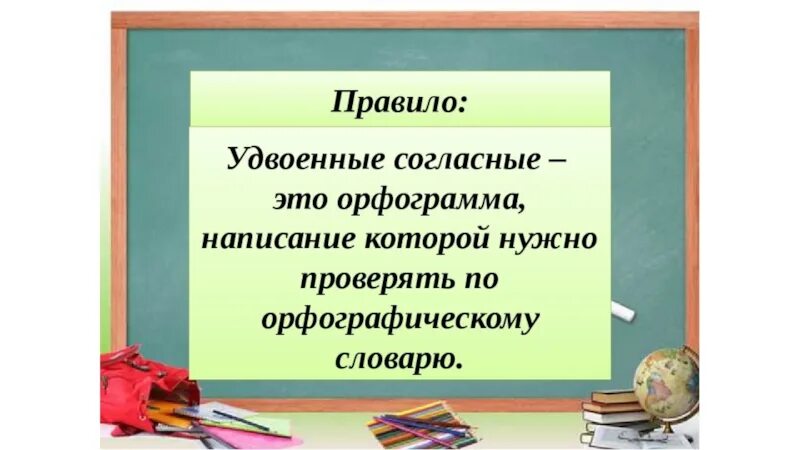 Правила русского языка 3 класс удвоенные согласные. Удвоенная согласная правило. Прилагательные с удвоенной согласной н