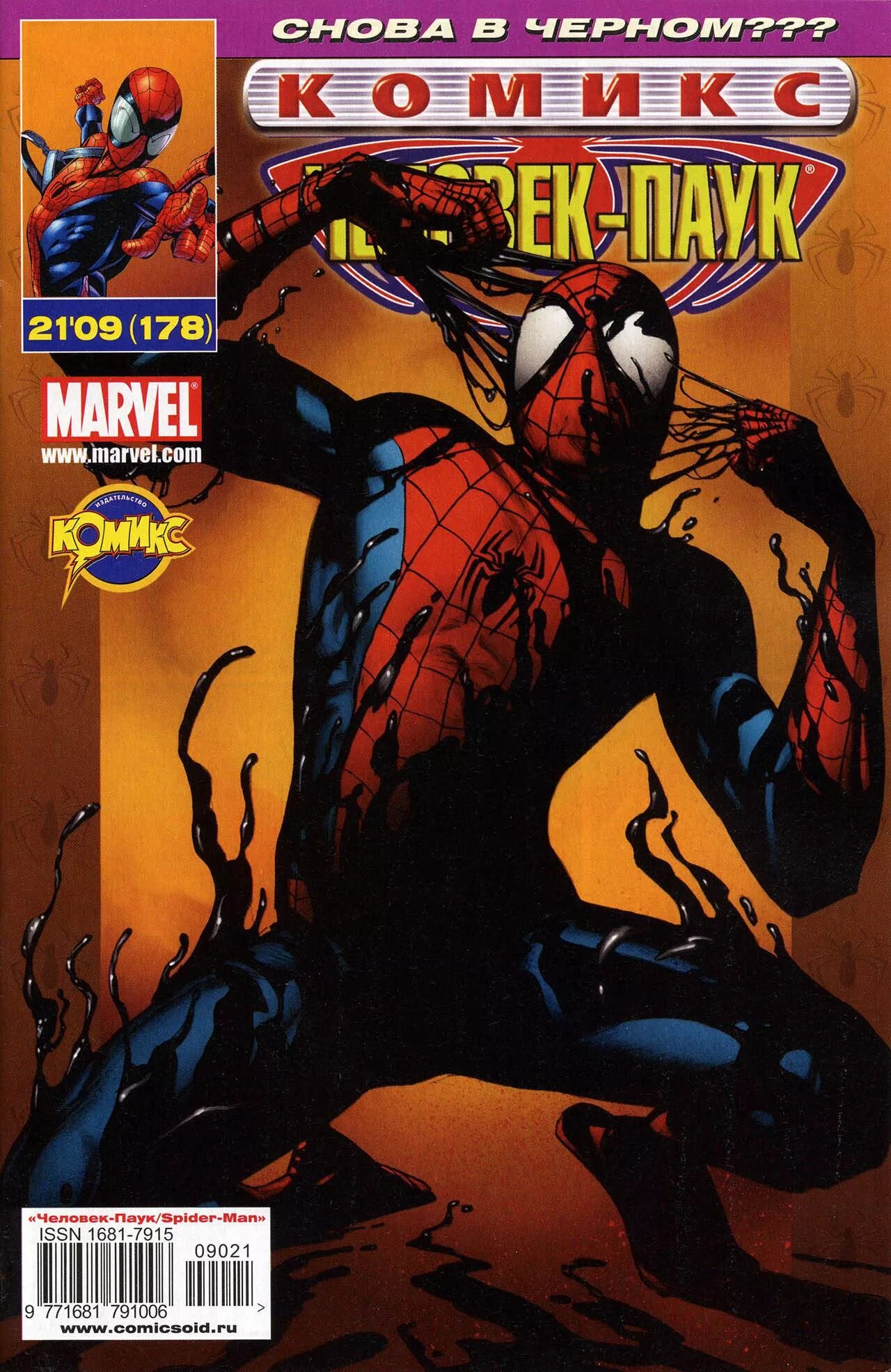 Комиксы человек паук на русском читать. Обложки комиксов ИДК Ultimate Spider man. Ultimate Spider man обложка комикса. Ultimate Spider-man том 1. Ультимейт человек паук комикс.