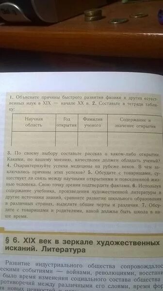 История 8 класс 7 параграф краткое содержание. Таблица по истории 8 класс параграф 5. Таблица по всеобщей истории 8 класс параграф 5. Таблица по истории параграф 10.