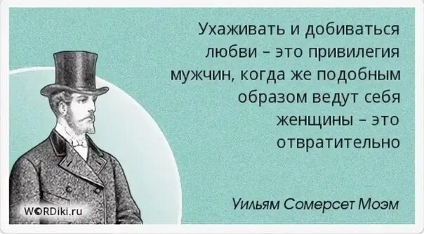 Муж с женой подобны луку луку с крепкой тетивою. Муж с женой подобны луку луку. Мужчины правят миром. Почти все женщины стремятся переделать мужчин.