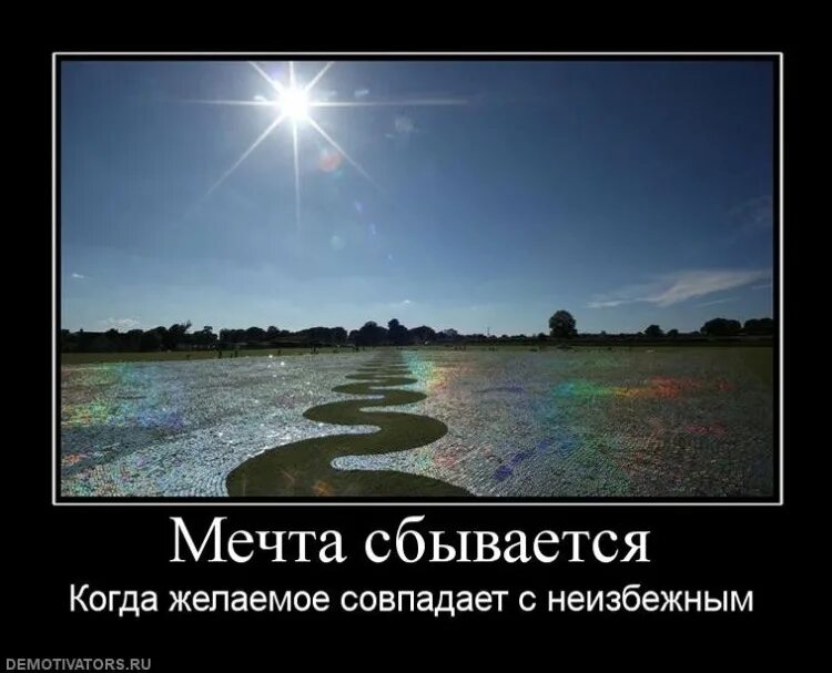 Такое не сбывается