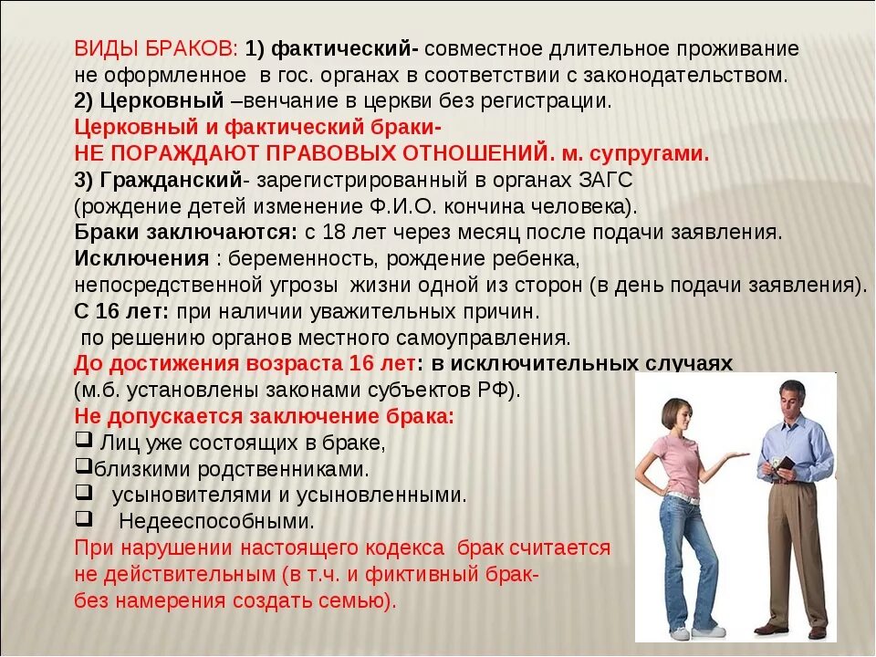 В россии фактический брак. Виды брака. Виды браков Гражданский и. Виды фиктивного брака. Виды брака фактический.