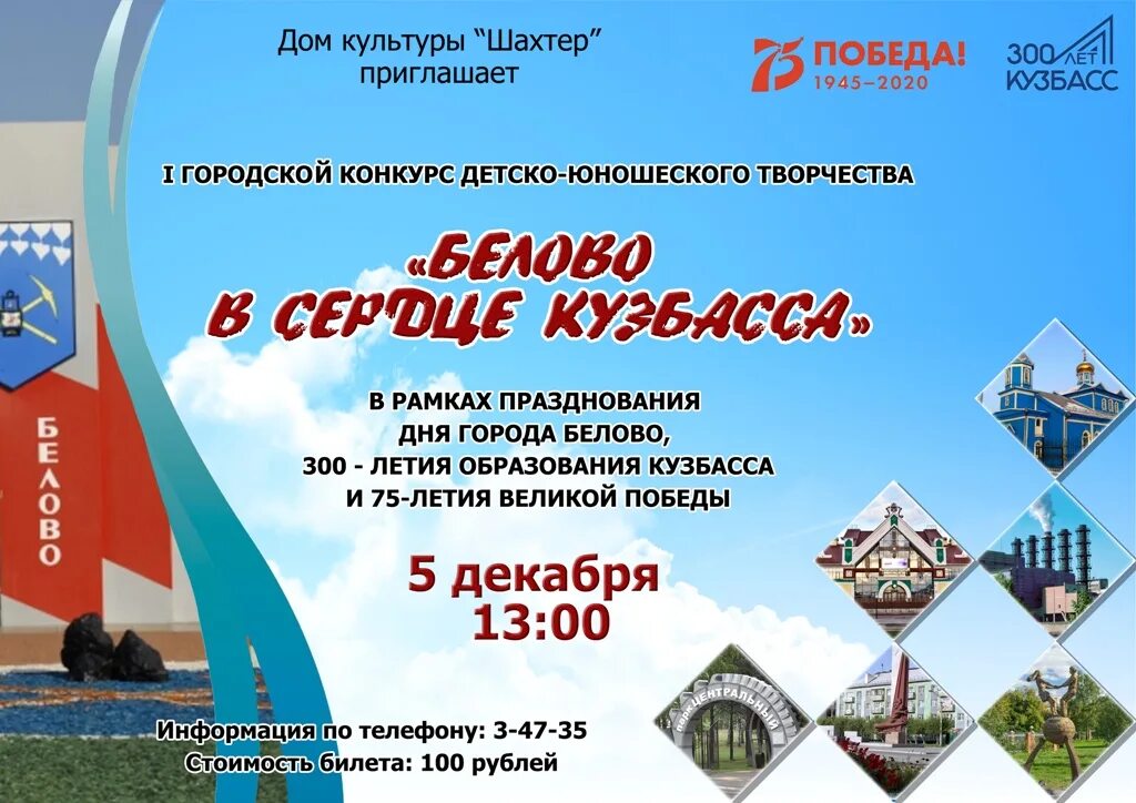 Дк шахтеров кемерово. Программа на день шахтера. Мероприятия в кемерово. Афиша день шахтера кемерово. Афиша день шахтера кемерово.